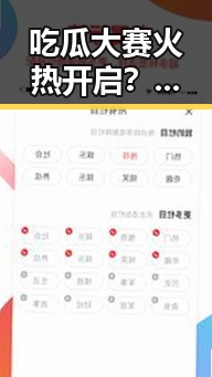 吃瓜大赛火热开启？看热闹背后隐藏的讨论点⚡
