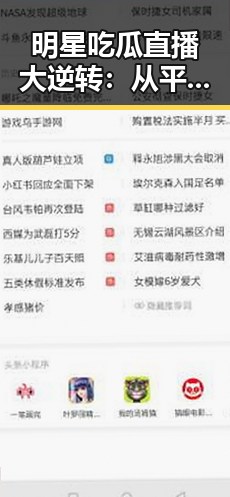 明星吃瓜直播大逆转：从平淡到疯狂的幕后真相✨